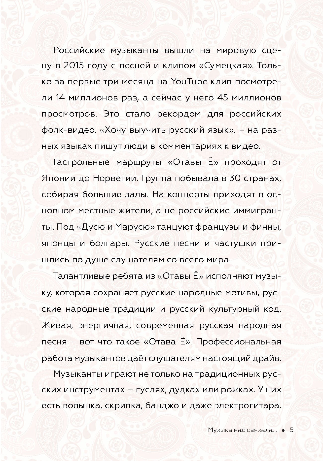 C'est l'état de l'histoire américaine et russe : la nouvelle histoire russe. La musique est pour nous...