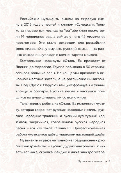 C'est l'état de l'histoire américaine et russe : la nouvelle histoire russe. La musique est pour nous...