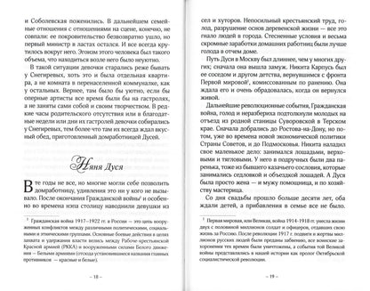 Три Веры: повесть
