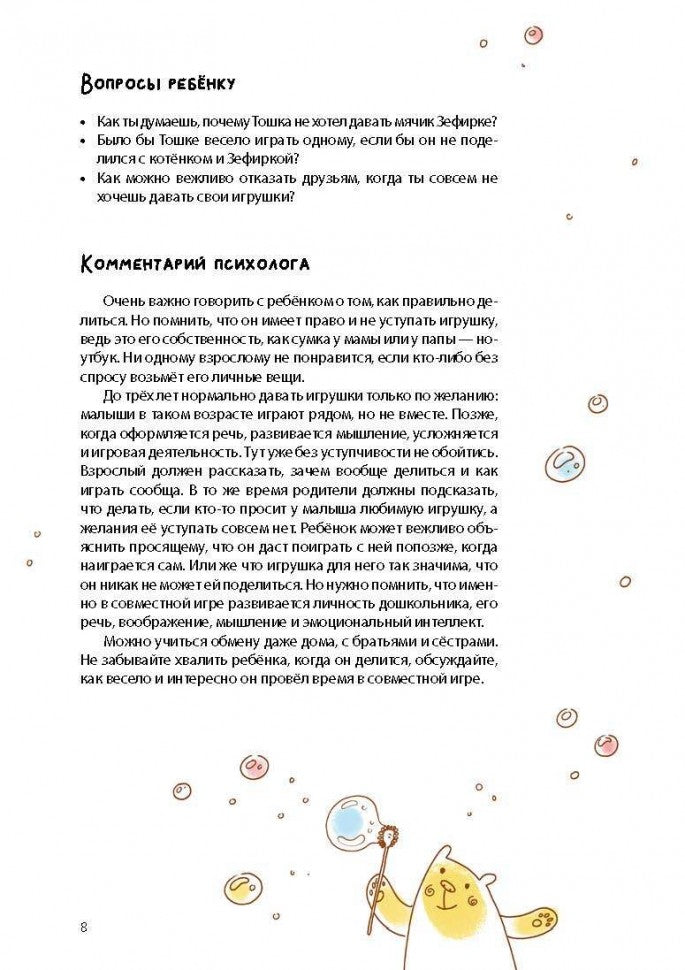 Alors Toshka вр-редничал. Психологические сказки для малышей