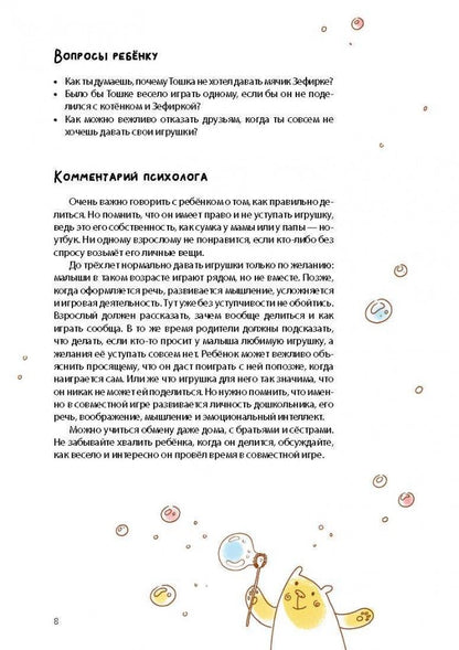 Alors Toshka вр-редничал. Психологические сказки для малышей