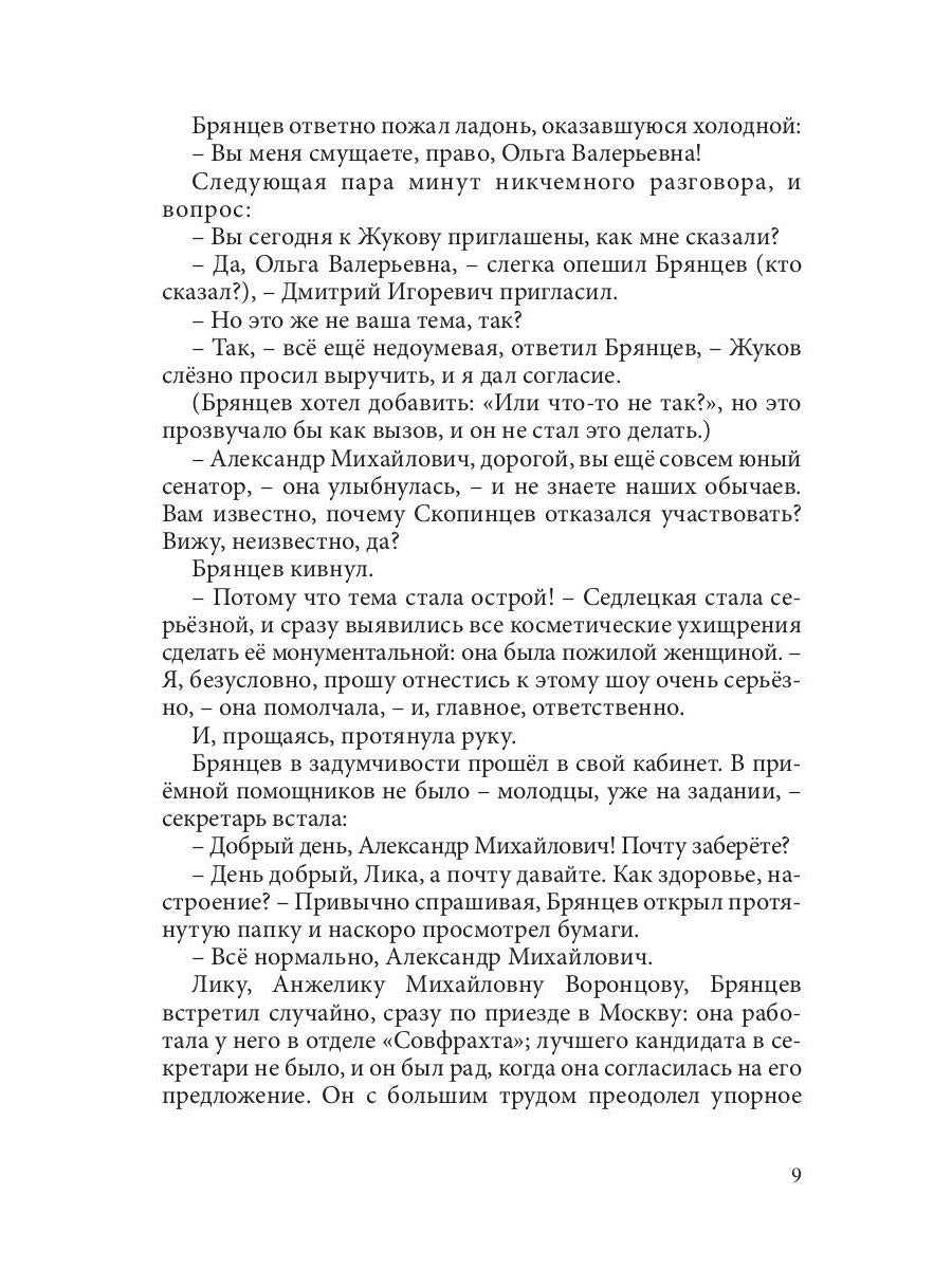 Сенатор