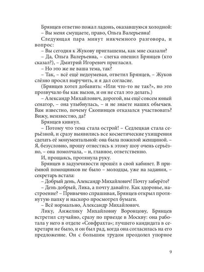 Сенатор