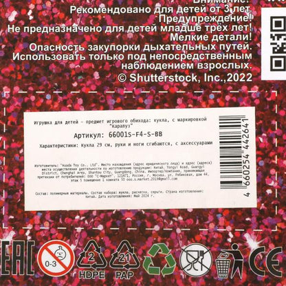 Кукла 29см София, руки и ноги сгиб., фигурное катание, акс, кор КАРАПУЗ в кор.24шт