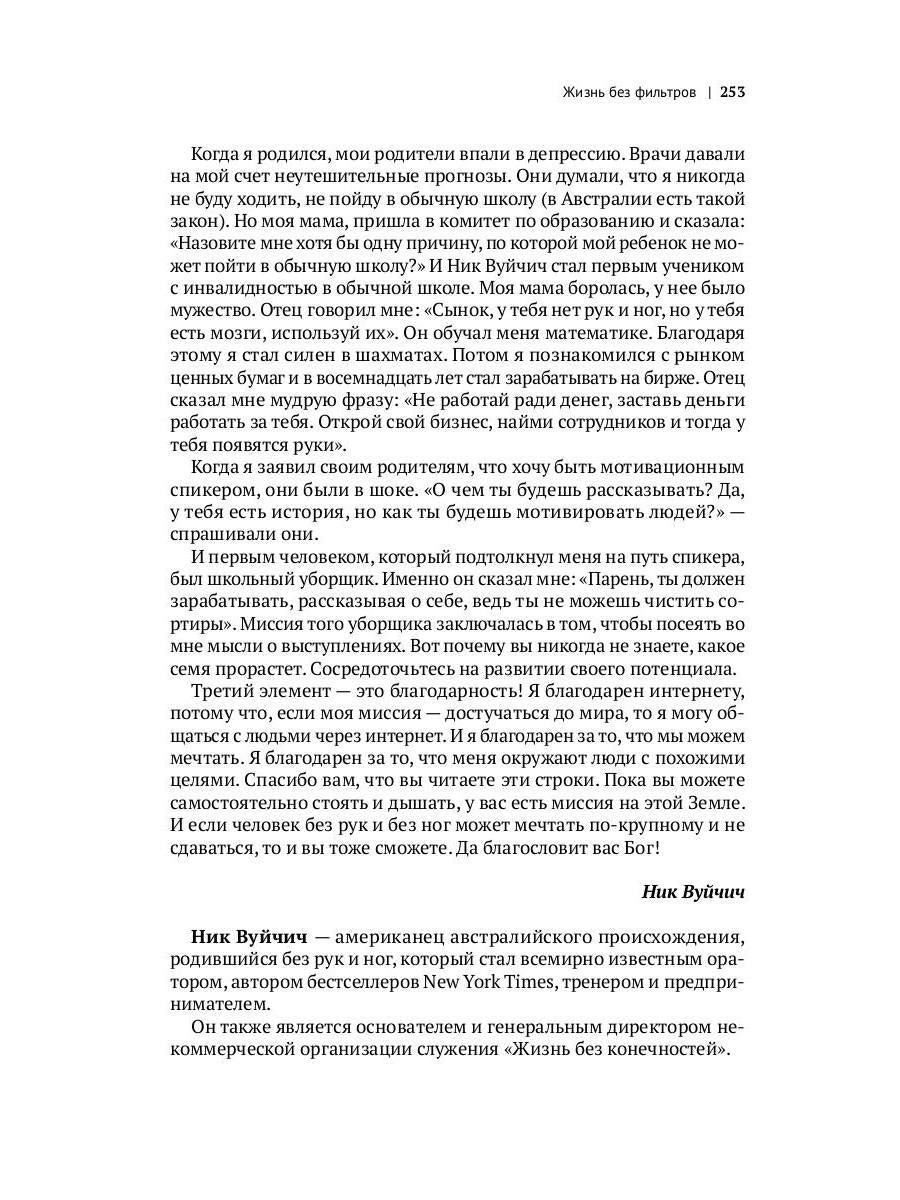 Жизнь без фильтров