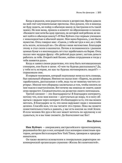 Жизнь без фильтров
