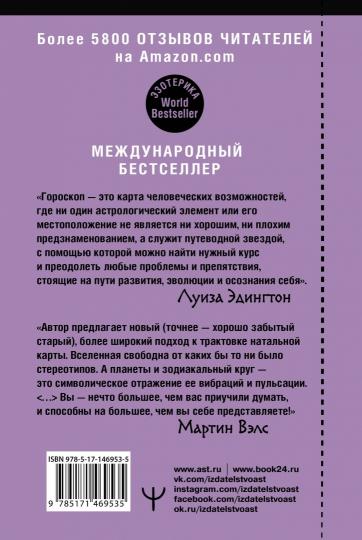Астрология. Современное руководство. Все тонкости и глубинный анализ натальной карты