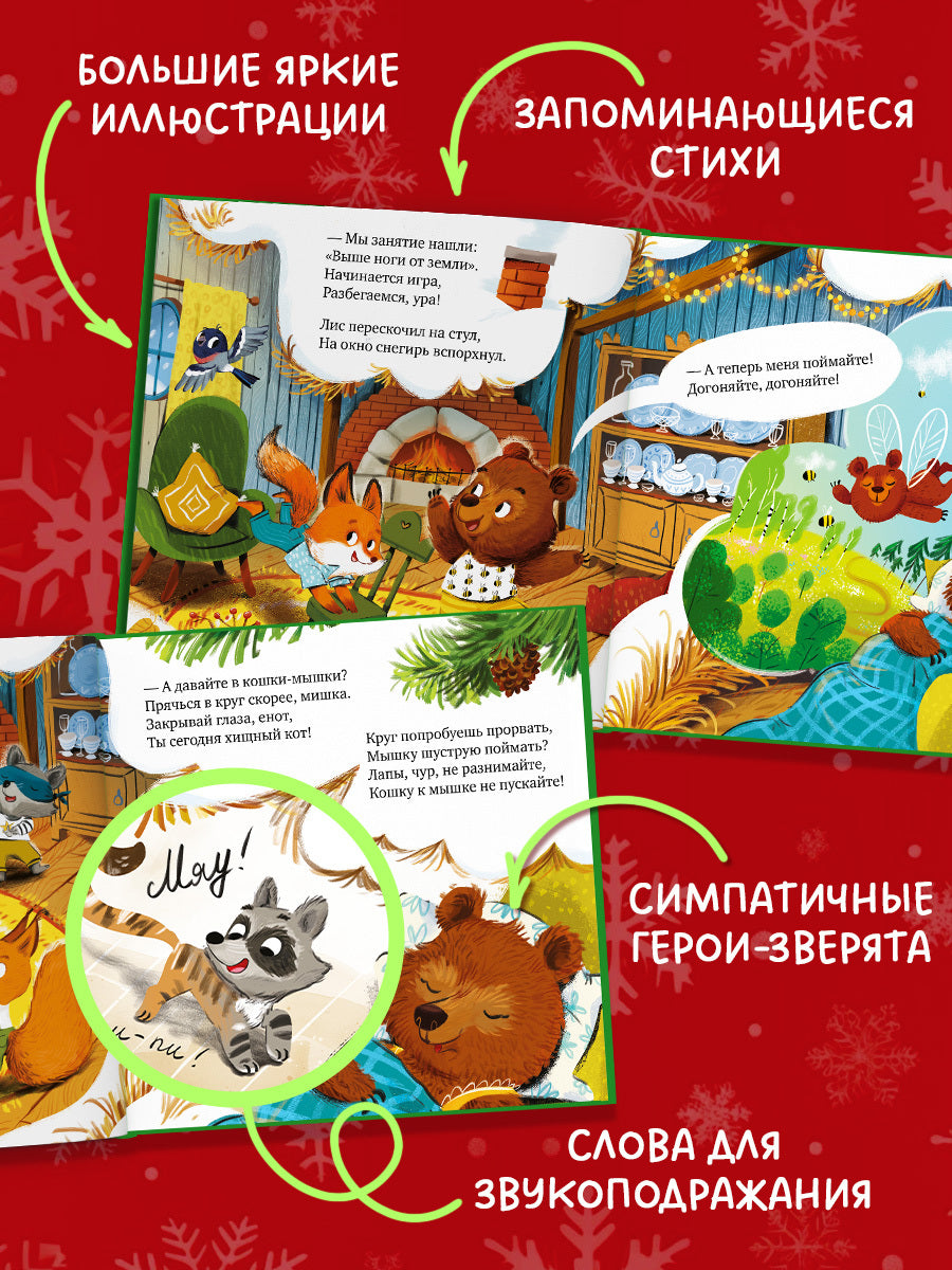 Ароматная книга. Как Мишутка зиму встречал/Весова Ю.
