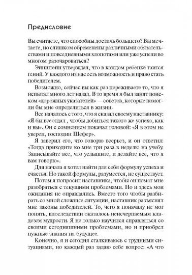 Законы победителей (инт)