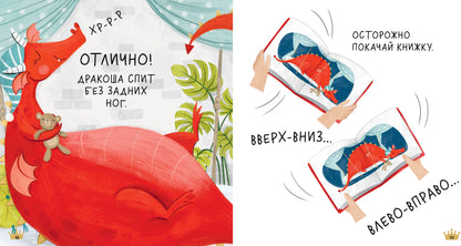 Сказка на ночь. Spi, Drago, баю-бай!