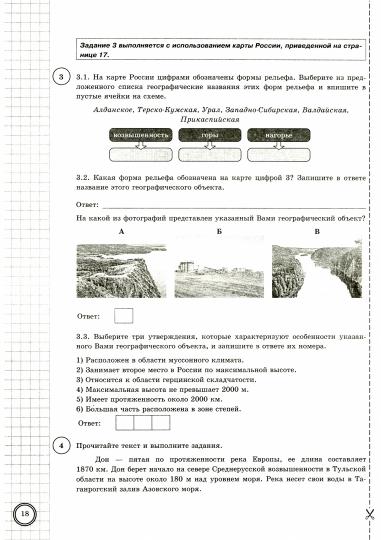 ВПР ФИОКО. СТАТГРАД. ГЕОГРАФИЯ. 8 КЛАСС. 10 ВАРИАНТОВ. ТЗ. ФГОС/Банников ( Экзамен )