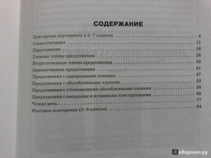 РТ Работаем с текстом на уроке и дома. Рабочая тетрадь по русскому языку 8 кл. ФГОС. Клевцова Л.Ю., Шубукина Л.В.