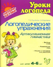 Логопедические упраж. Артикуляционная гимнастика