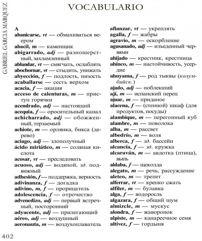 Сто лет одиночества (КДЧ на испан. языке). CIEN ANOS DE SOLEDAD. Маркес Г.Г.