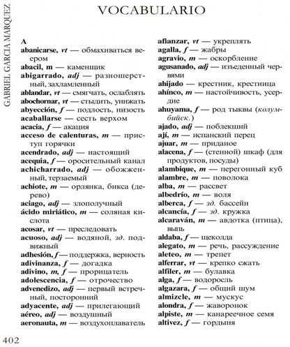 Сто лет одиночества (КДЧ на испан. языке). CIEN ANOS DE SOLEDAD. Маркес Г.Г.