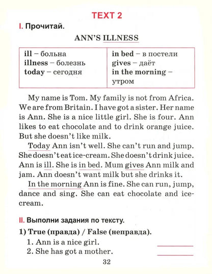 Английский язык. Тексты для чтения с заданиями. 3 cl