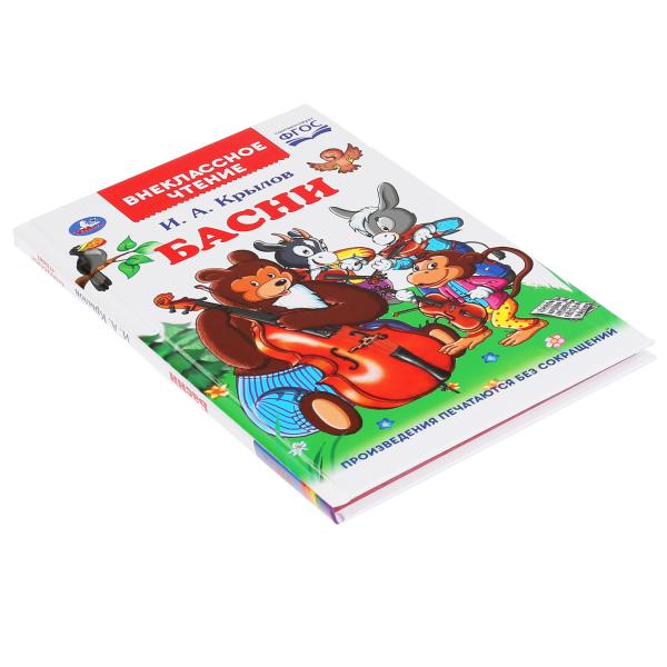 "УМКА". БАСНИ. И.А. КРЫЛОВ (ВНЕКЛАССНОЕ ЧТЕНИЕ). ТВЕРДЫЙ ПЕРЕПЛЕТ. БУМАГА ОФСЕТНАЯ. в кор.24шт