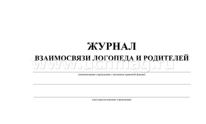 Le journal affiche votre logo et votre logo. (Формат А4, blok офсет, обл. офсет 160) 48 стр.