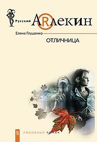 Отличница