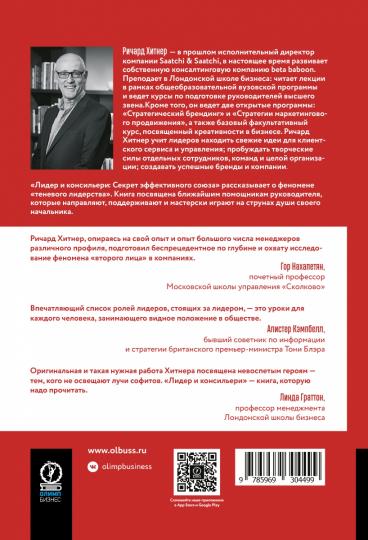 Лидер и консильери: Секрет эффективного союза