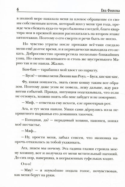 Киска ректору не игрушка!