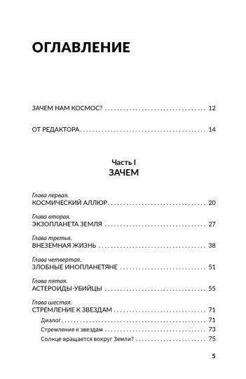Les chroniques cosmiques, ou la Poche s'est insurgée pour nous, pour nous, pas pour nous