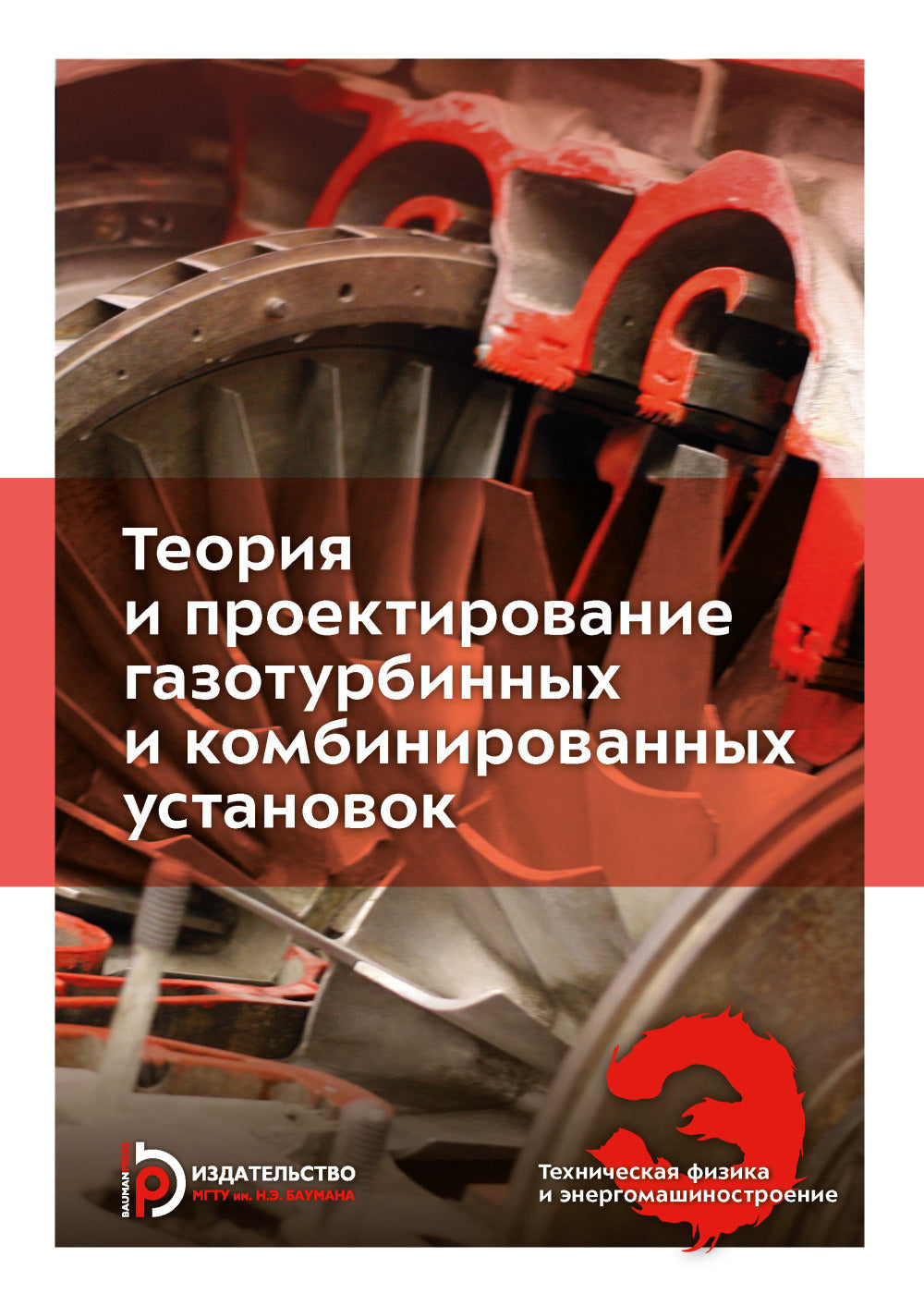Теория и проектирование газотурбинных и комбинированных установок
