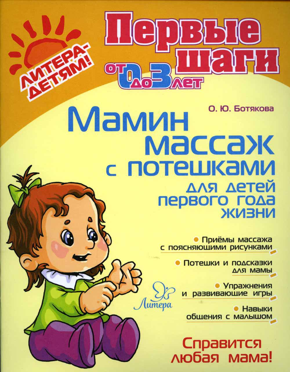 Мамин массаж с потешками для детей первого года жизни