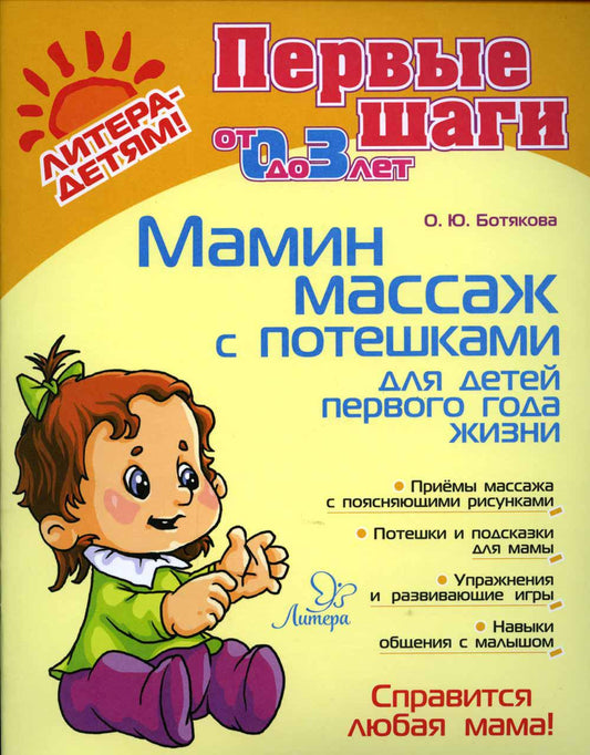 Мамин массаж с потешками для детей первого года жизни