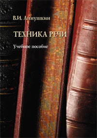 Техника речи : учеб. je peux