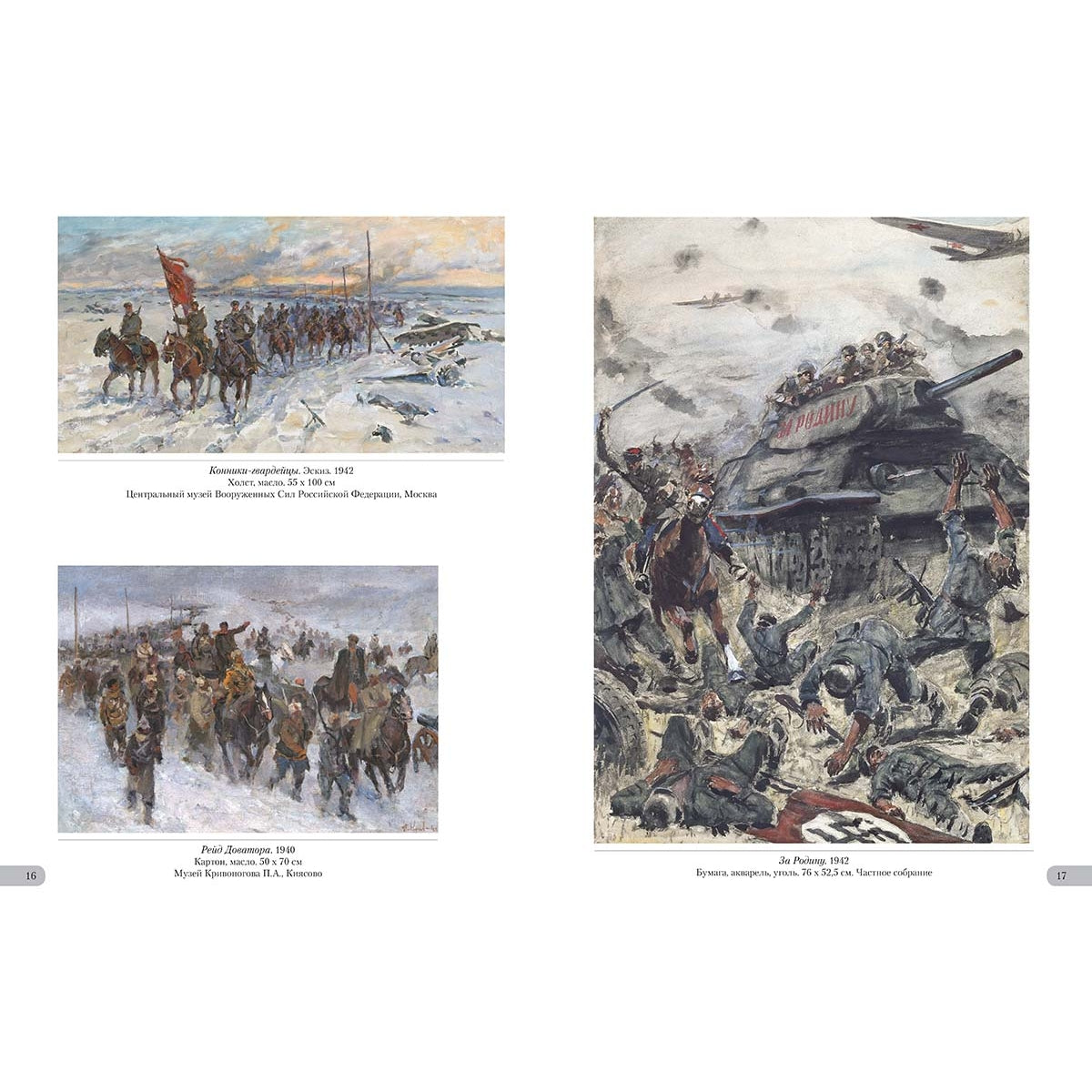 Петр Кривоногов. Летописец победы