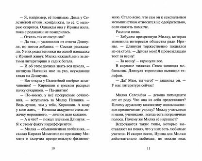 Ne poussez pas votre souris vers l'atmosphère. Рассказы, повесть