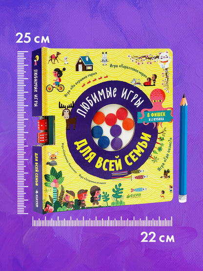 НГ21. Время играть. Любимые игры для всей семьи