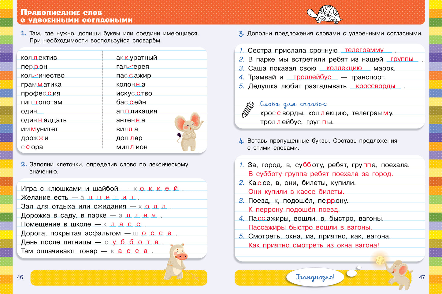 Начальная школа. Русский язык. Орфографический тренажёр. 1-4 классы. Все темы начальной школы в одно