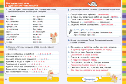 Начальная школа. Русский язык. Орфографический тренажёр. 1-4 классы. Все темы начальной школы в одно