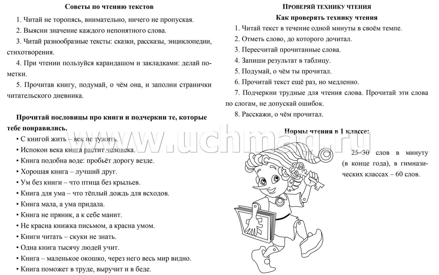 Читательский дневник. 1 класс. Программа "Школа России". (Формат А5, бумага мелов 200, блок офсет 65) 64 стр.