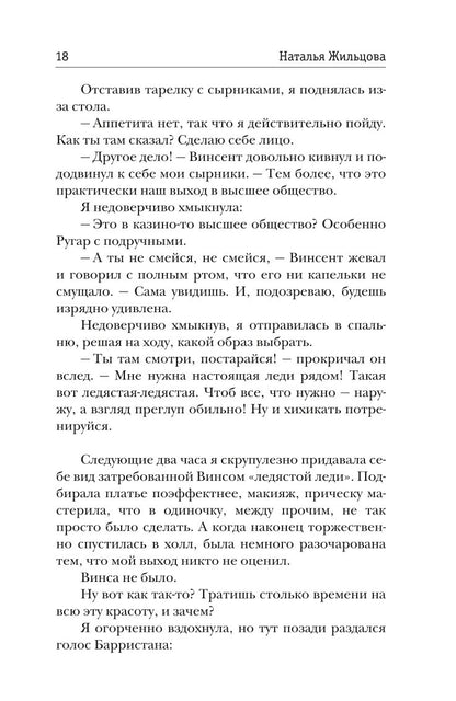 Рип.Жильцова.Глория.Тron одного мертвеца