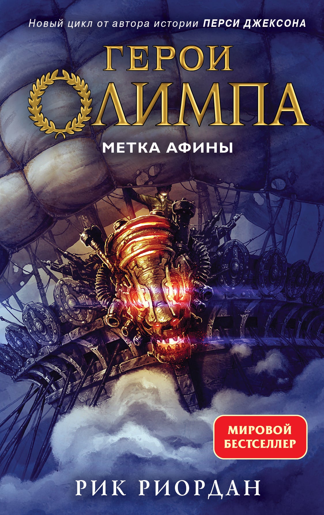 Geroi Olympia. Книга 3. Metka Affiny