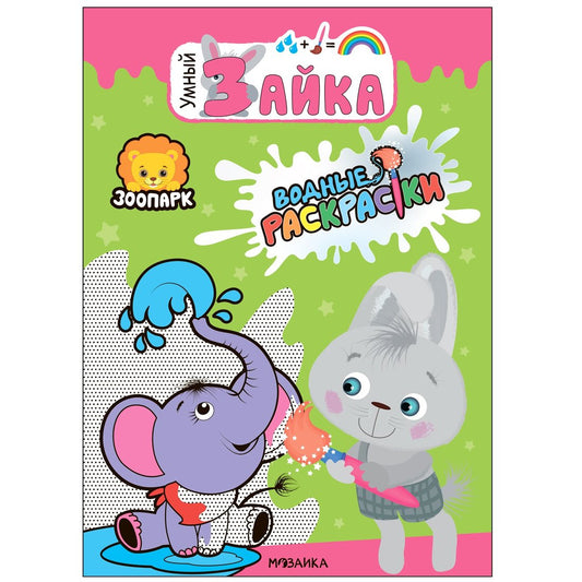 Умный зайка. Il y a beaucoup de choses à faire. Parc zoologique