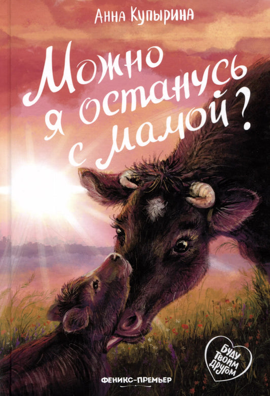 Можно я останусь с мамой? дп