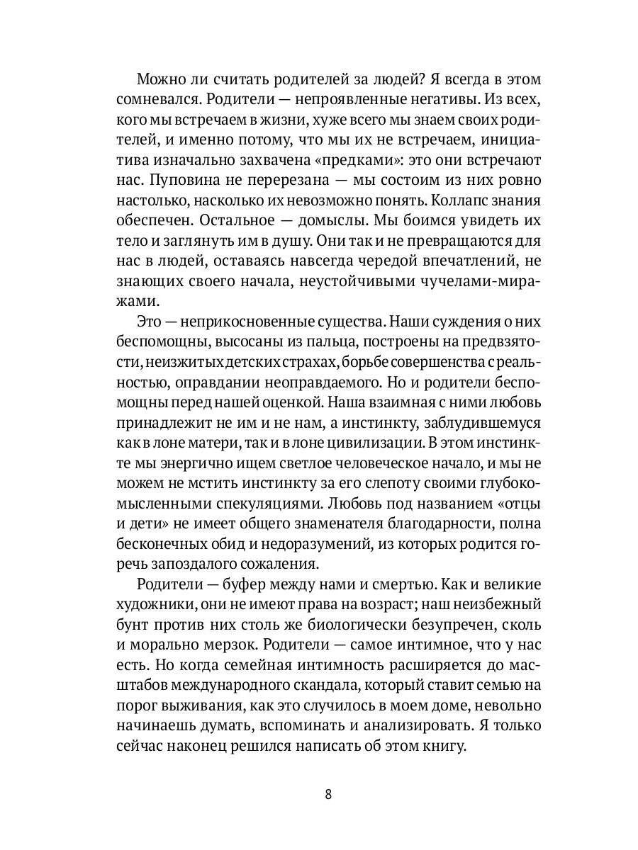РипА.Мемуары.Хороший Сталин