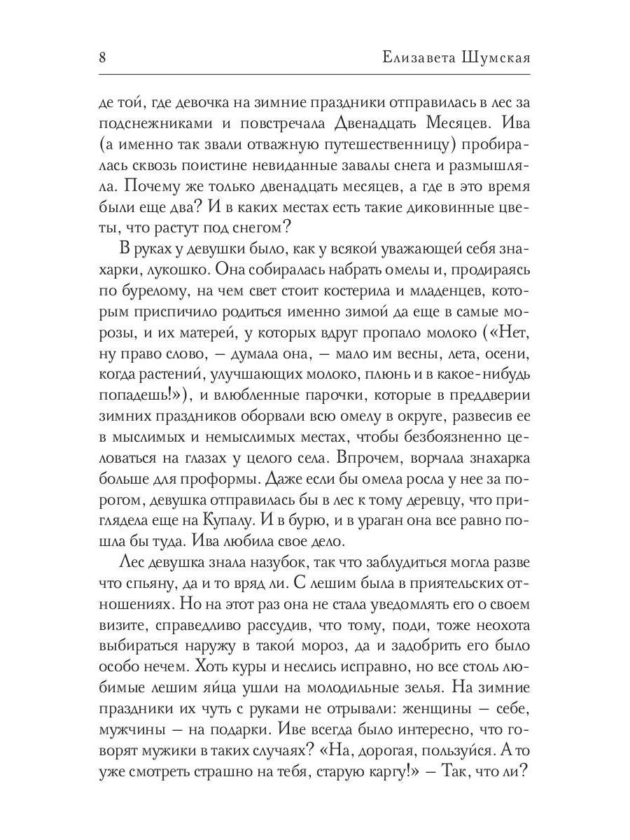 Пособие для начинающей ведьмы