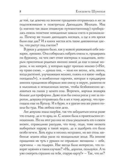 Пособие для начинающей ведьмы
