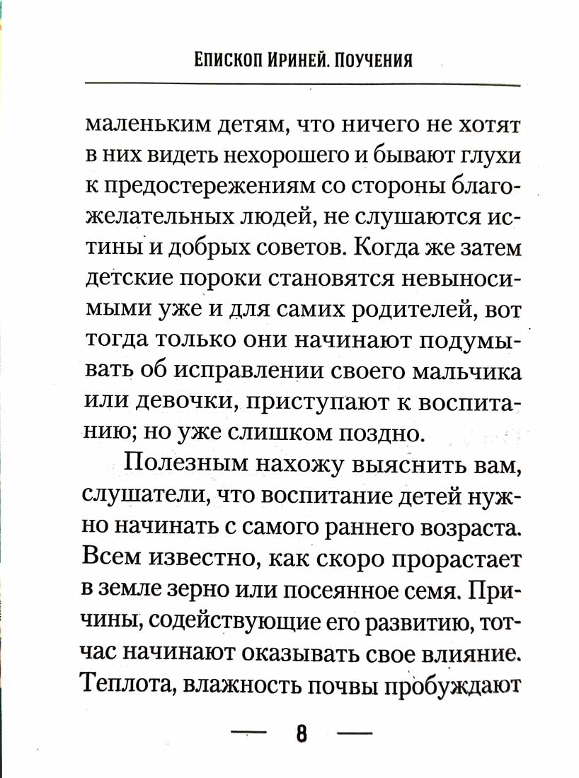 О воспитании детей