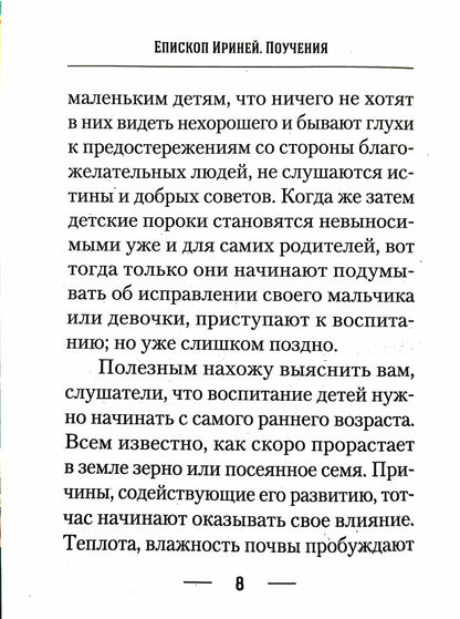 О воспитании детей