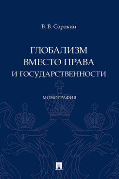 La situation mondiale et les progrès économiques. Монография.-М.:Блок-Принт,2023.