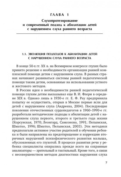 Коррекционная помощь детям раннего возраста с нарушением слуха. ИЗД 3