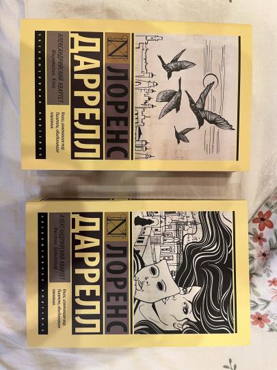 Александрийский квартет