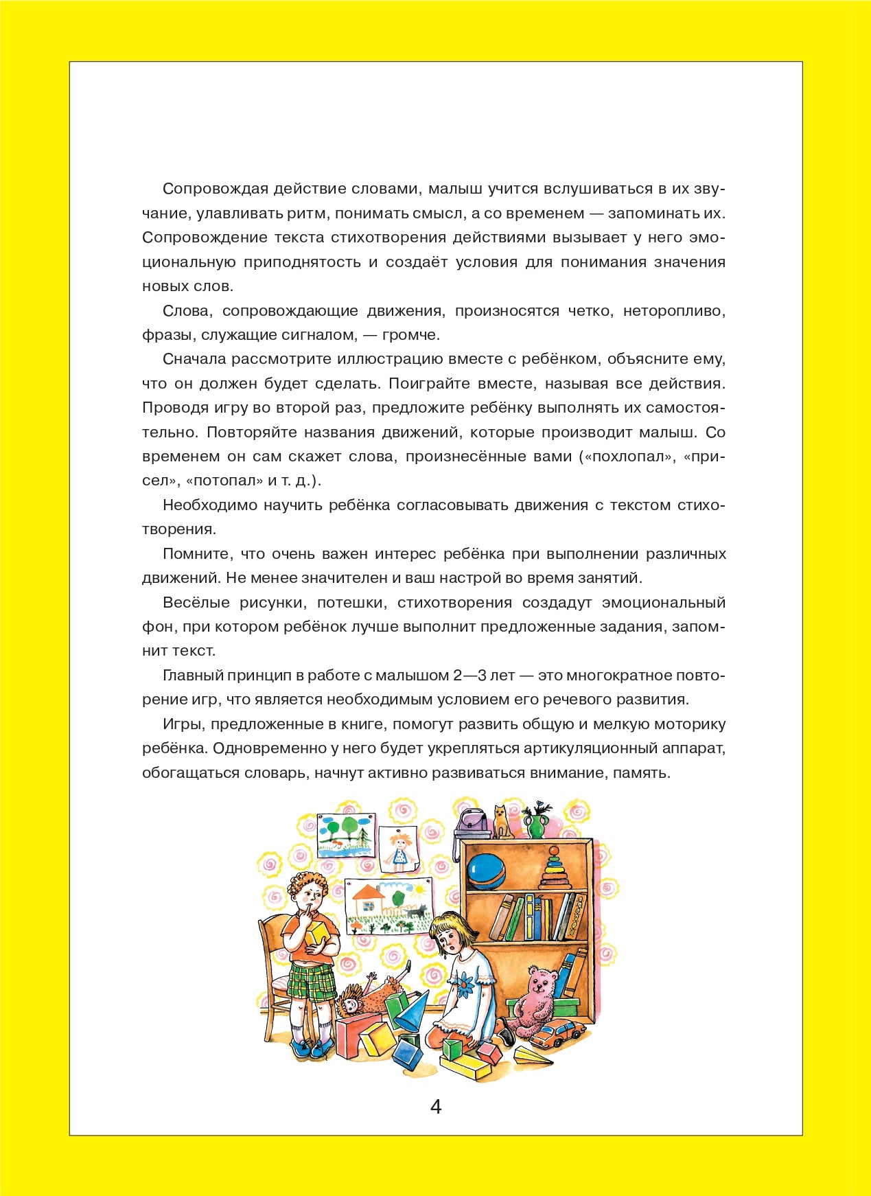 Колесникова. От звукоподражаний к словам. Иллюстративный материал для развития речи у детей 2-3 лет. Рабочая тетрадь