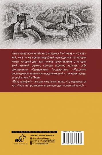 La Chine. Histoire de la Pologne